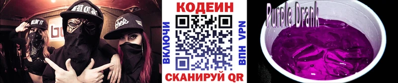 Кодеин Purple Drank  Купить где  Ялуторовск 
